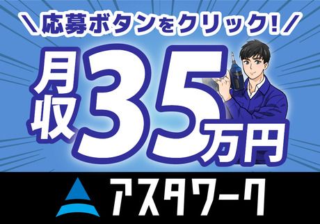 株式会社アスタリスクの求人情報