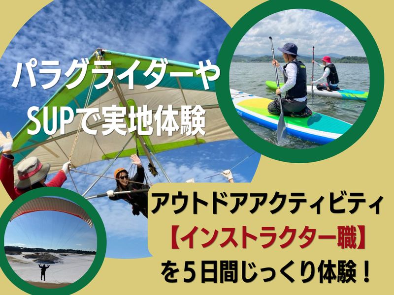 鳥取砂丘パラグライダースクール（砂丘本舗）