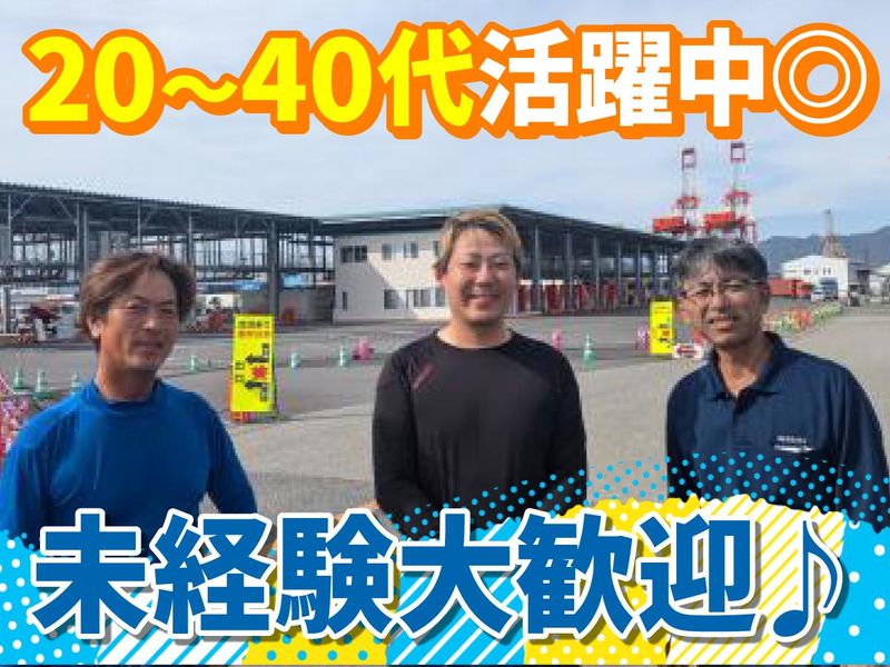 株式会社港島商会の求人・転職情報