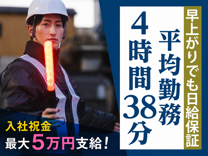 五輪警備保障株式会社の求人・転職情報