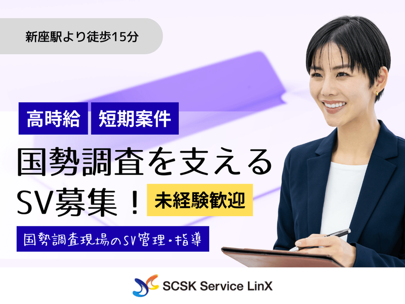 SCSKサービスリンクス　派遣先:新座市のアルバイト・バイト求人情報-11