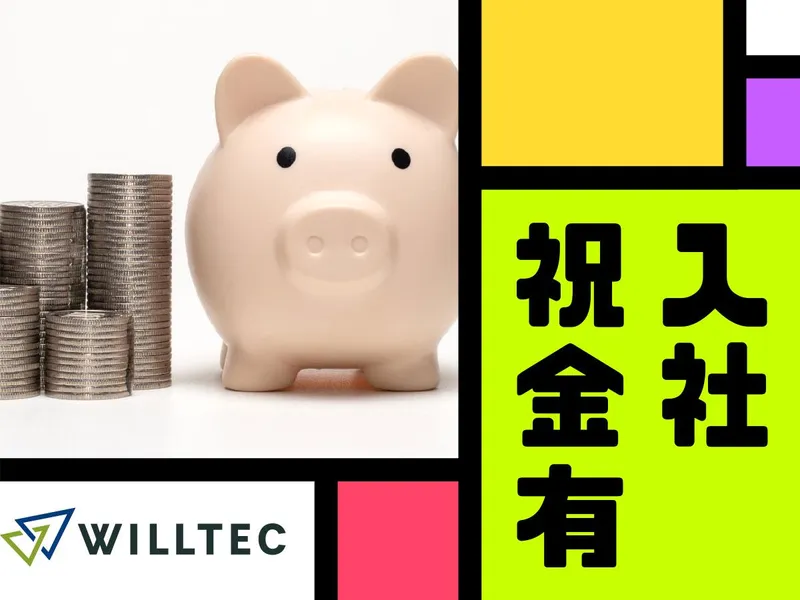 株式会社ウイルテックの求人・転職情報