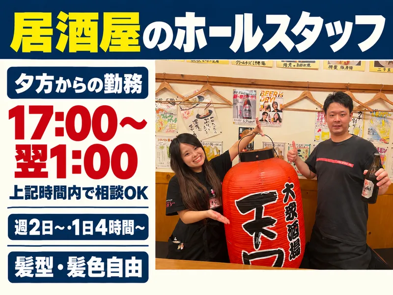 大衆酒場　天国　大船駅前店のアルバイト・バイト求人情報-10