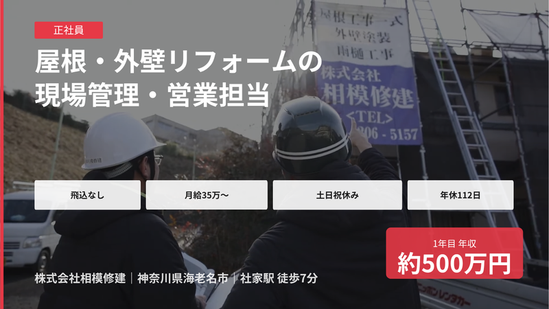 株式会社相模修建の求人・転職情報