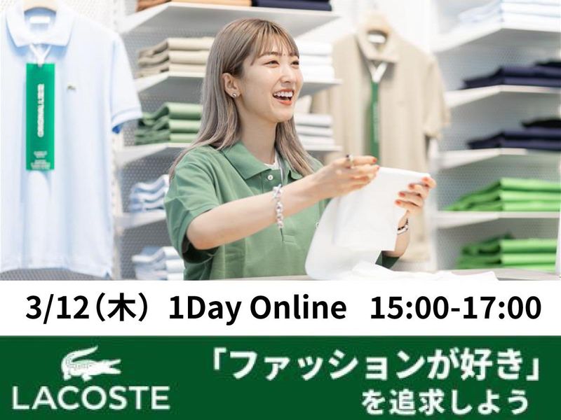 株式会社ラコステジャパン