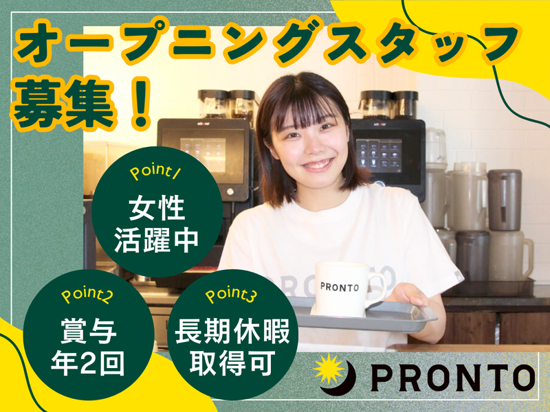 株式会社プロントコーポレーションの求人・転職情報