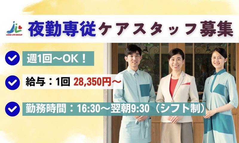 ロングライフ葛西のアルバイト・バイト求人情報-24