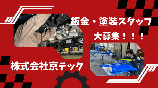 株式会社京テックの求人・転職情報
