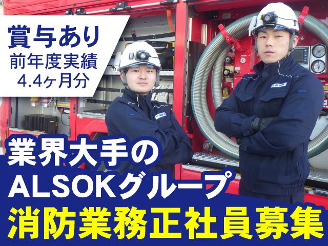ALSOK宮城株式会社の求人・転職情報