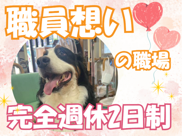 社会福祉法人平成会　特別養護老人ホーム 不老の郷の求人・転職情報