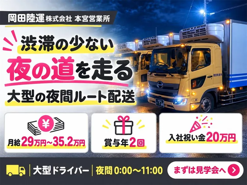 本宮営業所のアルバイト・バイト求人情報