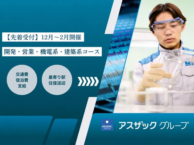 【先行受付!】12月~2月|開発・営業・機電・建築系イベント