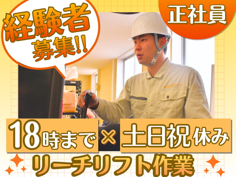 株式会社オオヤのアルバイト・バイト求人情報-06