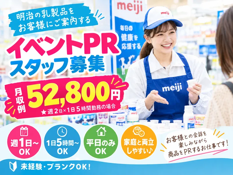 グッドライフデリバリー株式会社　明治ミルクセンター　平塚店のアルバイト・バイト求人情報-01