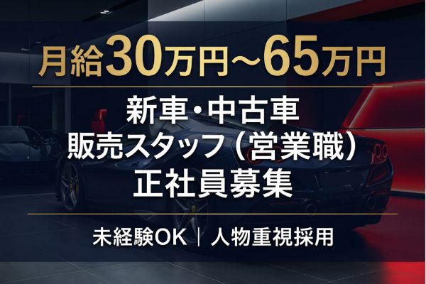 グランテスタ長野の求人・転職情報