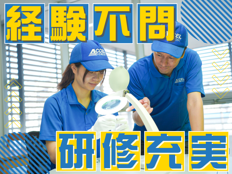 株式会社アクセル/1361-1のアルバイト・バイト求人情報-02
