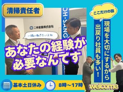 二幸産業株式会社の求人・転職情報