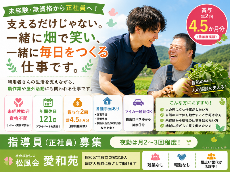 社会福祉法人松風会の求人・転職情報