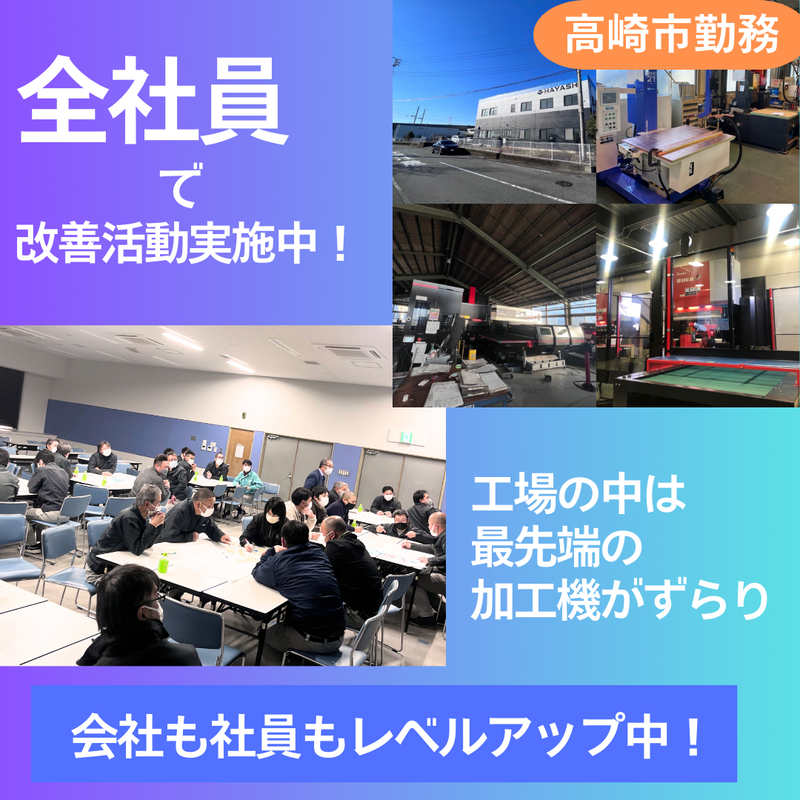 株式会社　林製作所のアルバイト・バイト求人情報-04