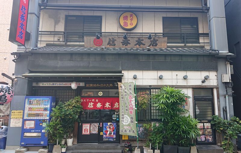 天下の焼鳥 信秀本店の求人情報