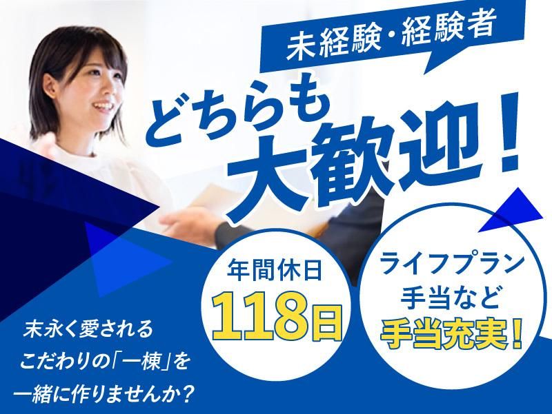 家と株式会社の求人・転職情報