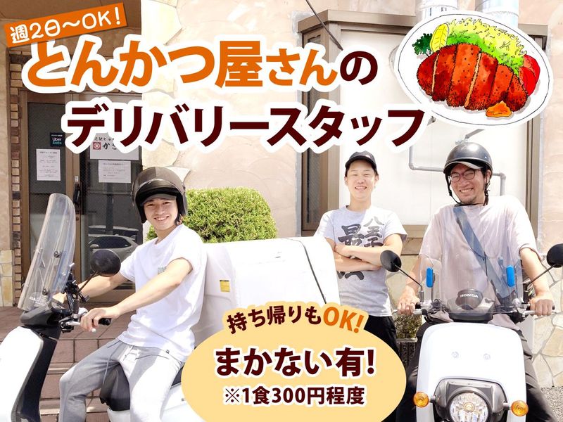 かさねや足立店のアルバイト・バイト求人情報-01