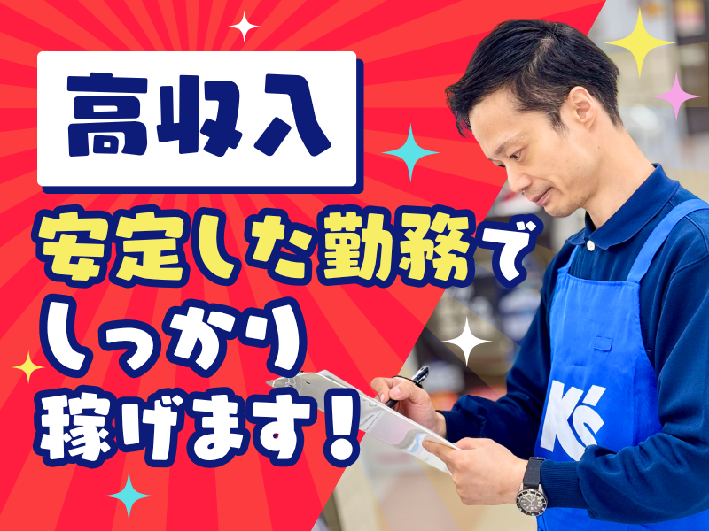 ケーズデンキ　中川富田店のアルバイト・バイト求人情報-17