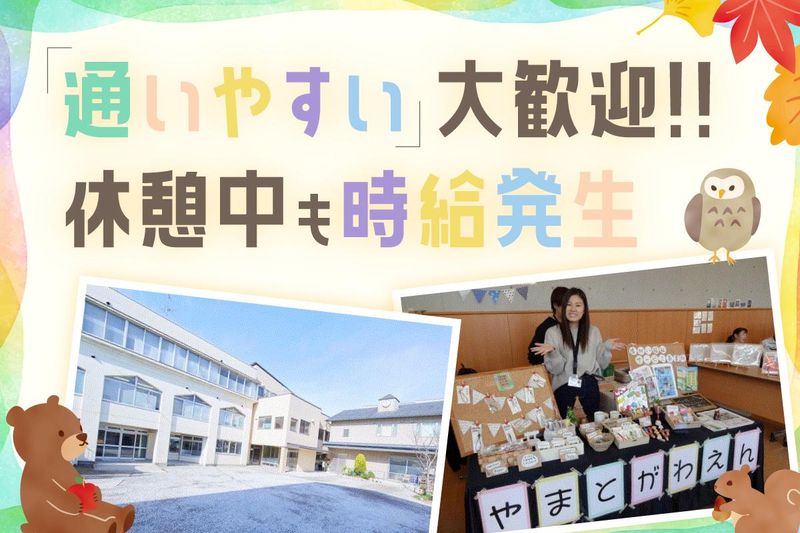 社会福祉法人今川学園　大和川園のアルバイト・バイト求人情報-02