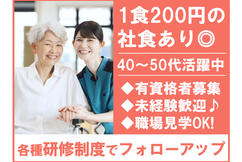 サニーライフ東大和の求人・転職情報