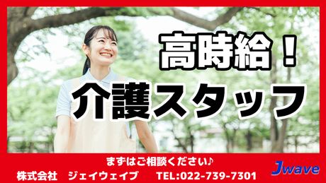 株式会社ジェイウェイブのアルバイト・バイト求人情報-05