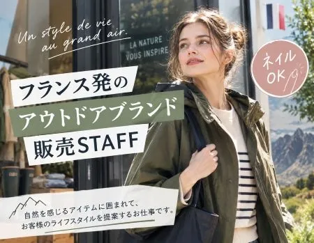 ファッション人材リンク株式会社のアルバイト・バイト求人情報