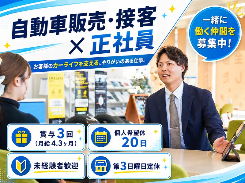 ネッツトヨタ高知株式会社-0003の求人・転職情報