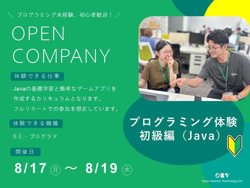 ㈱オープンセサミ・テクノロジー