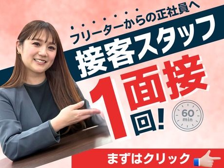ライフ21 株式会社の求人・転職情報