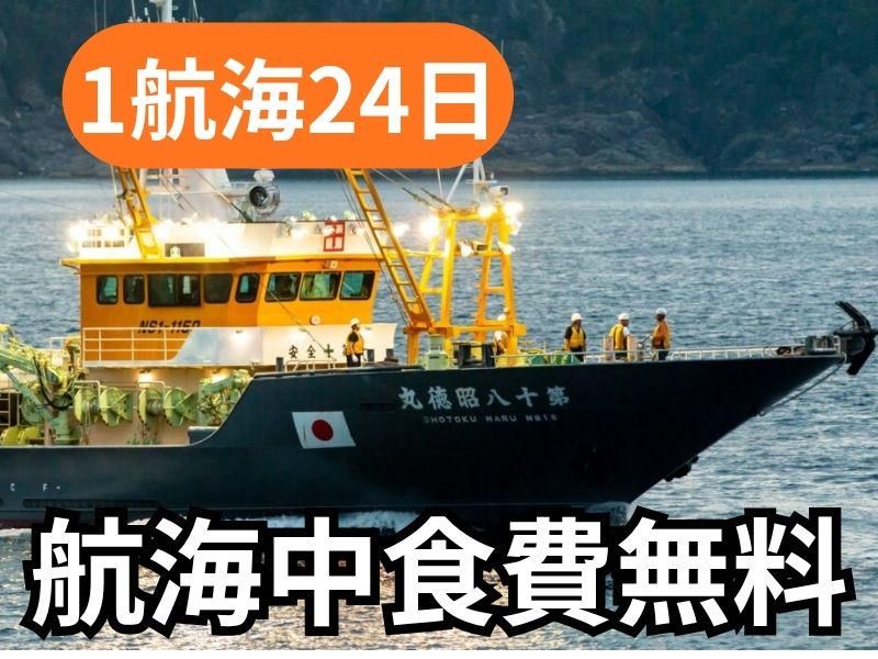 昭徳水産株式会社の求人・転職情報