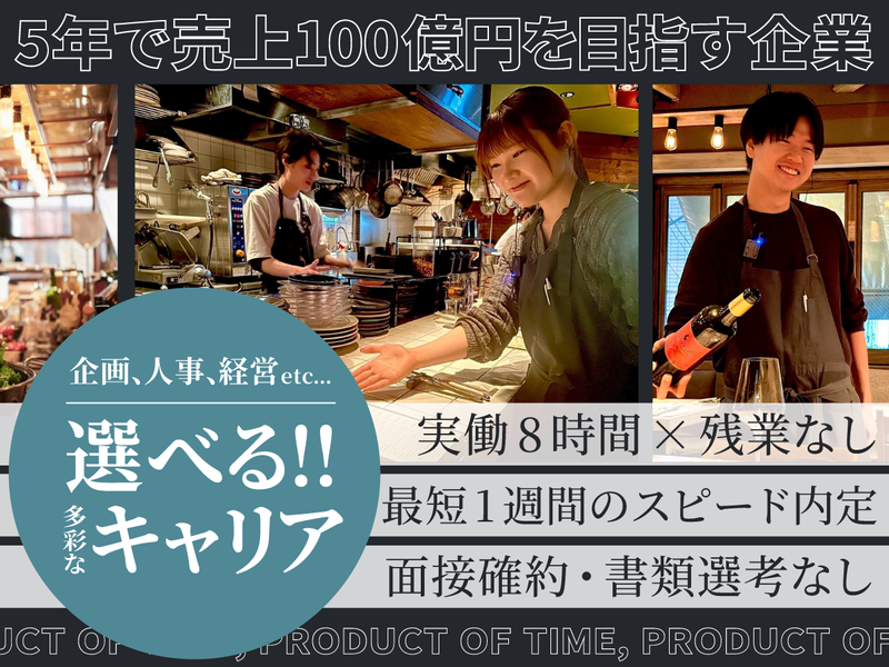 株式会社プロダクトオブタイム