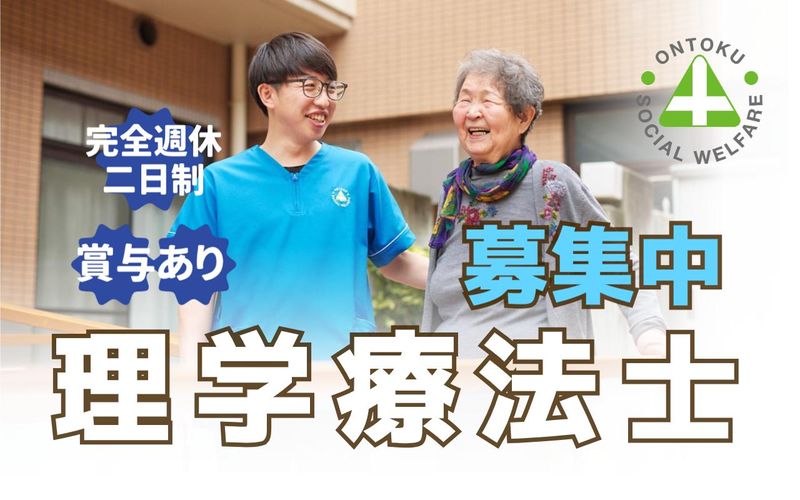 社会福祉法人恩徳福祉会-0049の求人・転職情報