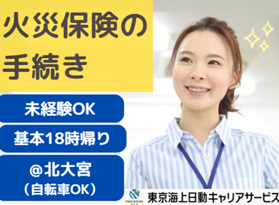 株式会社東京海上日動キャリアサービスの派遣求人情報
