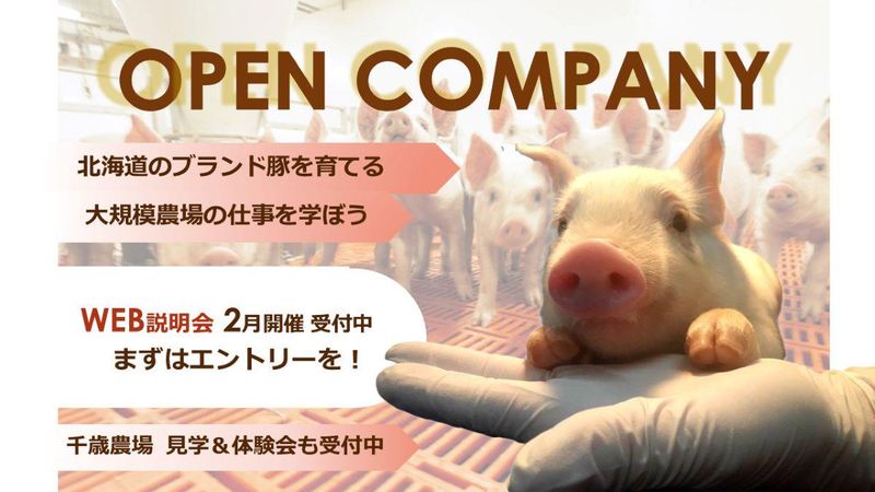 株式会社北海道中央牧場