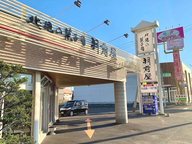 有限会社羽前屋の求人・転職情報
