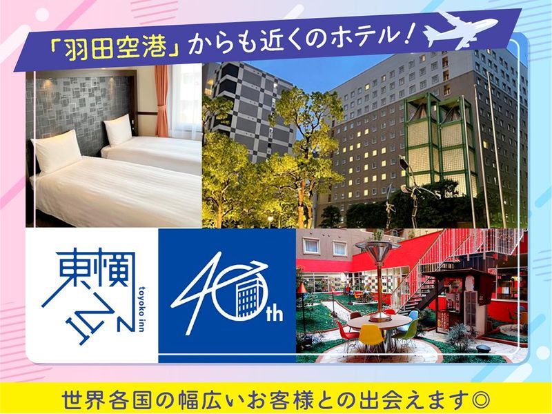 株式会社東横イン　東横INN品川港南口天王洲アイルの求人・転職情報-05