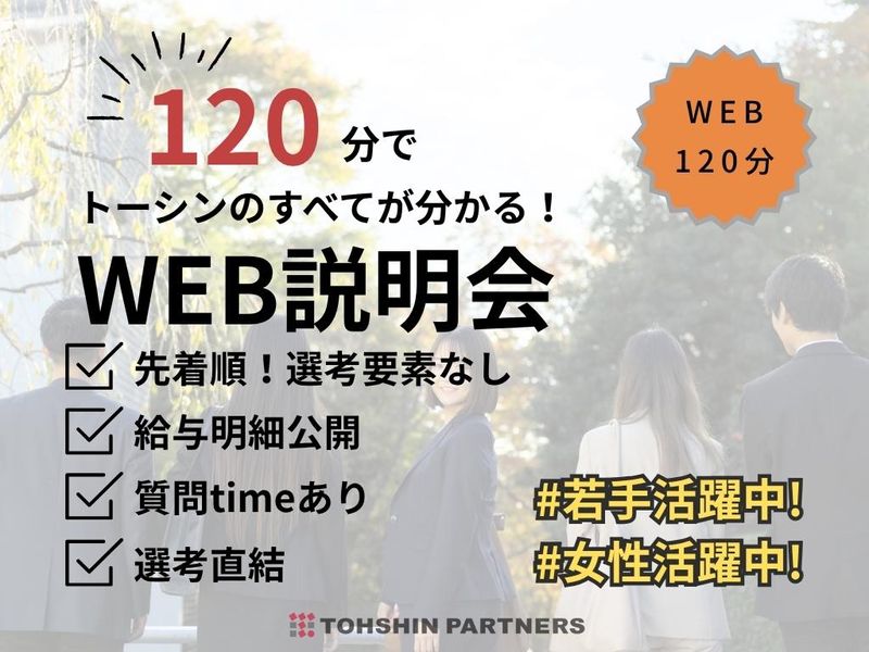 株式会社トーシンパートナーズ