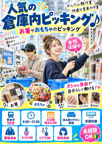 株式会社　JOYチームのアルバイト・バイト求人情報