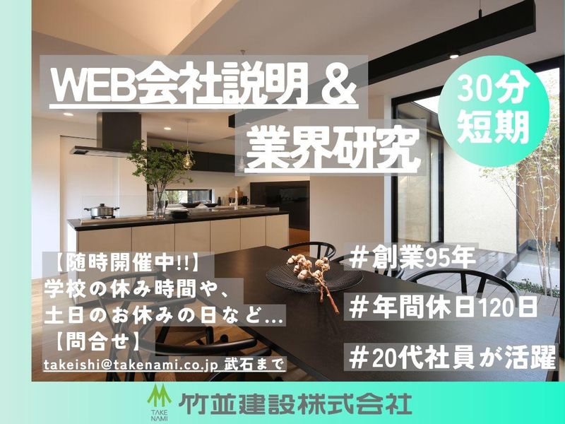 【27卒】30分WEB完結/住宅・建築業界の就活準備セミナー