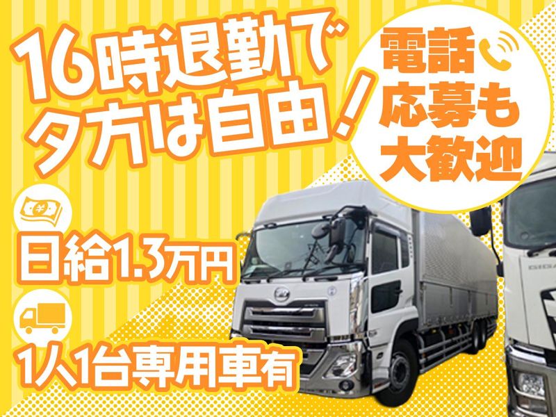 朝陽運輸株式会社の求人・転職情報