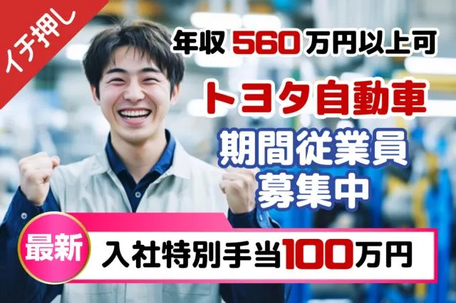 トヨタ自動車株式会社の求人・転職情報