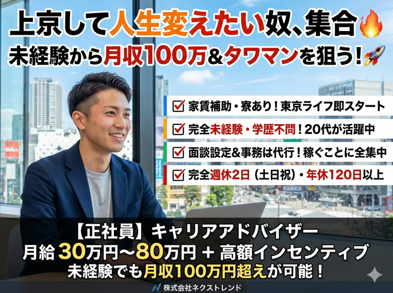 株式会社ネクストレンド-0011の求人・転職情報