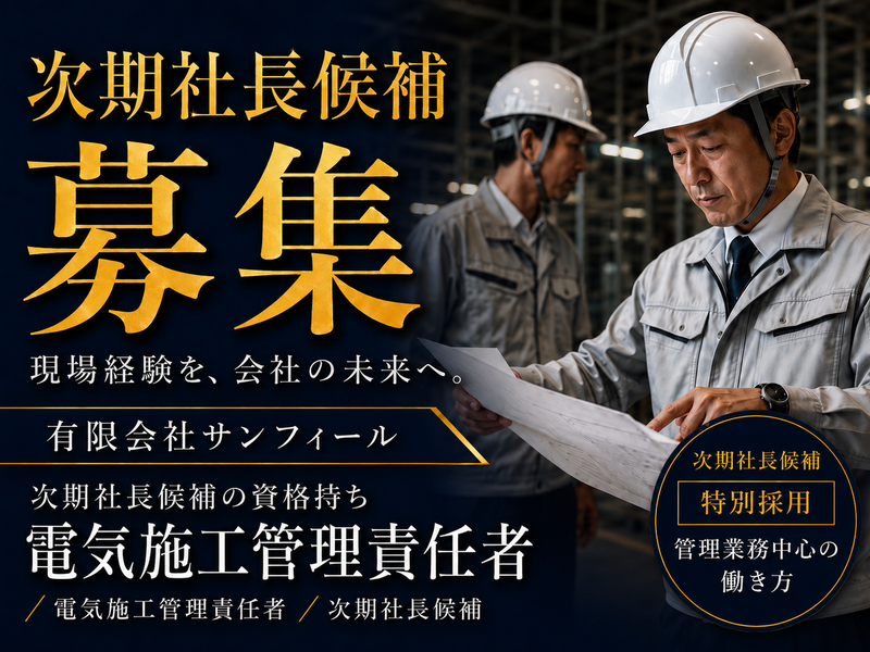 有限会社サンフィールの求人・転職情報