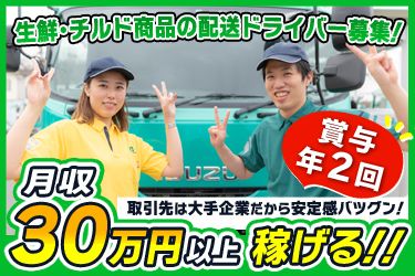 永山運送株式会社の求人・転職情報