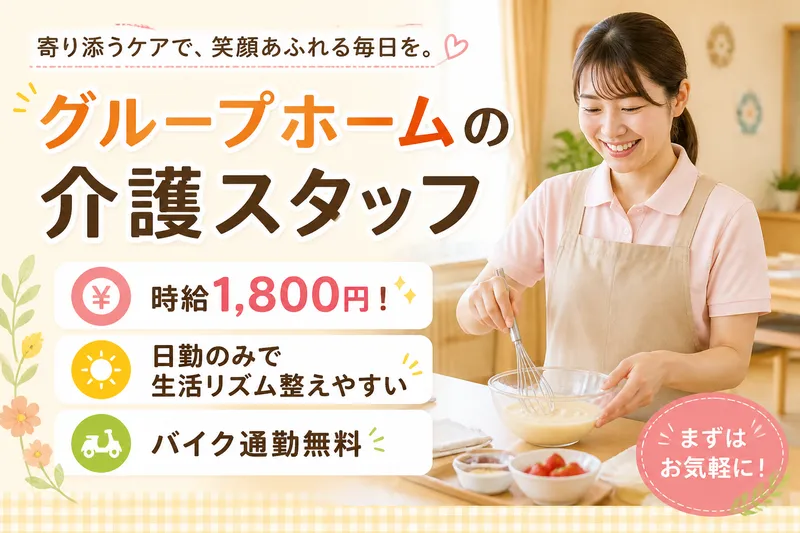 株式会社グッドパートナーズのアルバイト・バイト求人情報